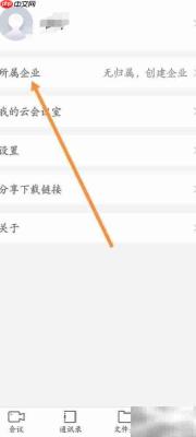 小鱼易连企业设置方法