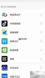 禁止航旅纵横被系统唤醒