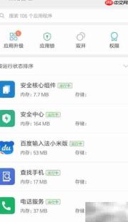 禁止航旅纵横被系统唤醒