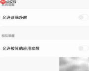 禁止航旅纵横被系统唤醒