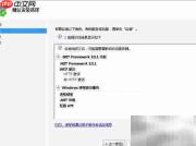 Server 2008 R2安装提示缺.NET 3.5