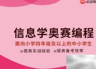 信奥赛与少儿编程有何不同