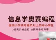 信奥赛与少儿编程有何不同