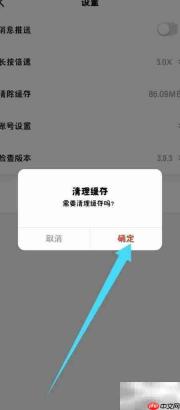 央视体育缓存清除方法