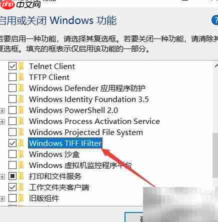 Win10开启TIFF IFilter方法