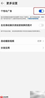 关闭华为杂志锁屏广告