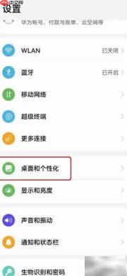 关闭华为杂志锁屏广告