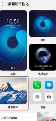 关闭华为杂志锁屏广告