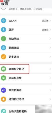 关闭华为杂志锁屏广告