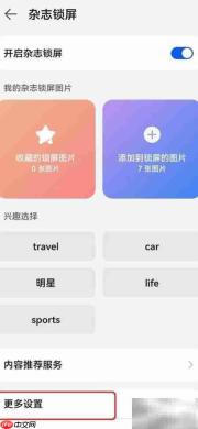 关闭华为杂志锁屏广告