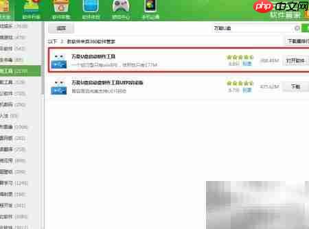U盘制作PE系统教程