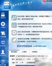 U盘制作PE系统教程
