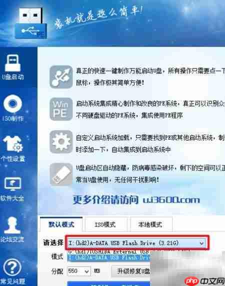 U盘制作PE系统教程