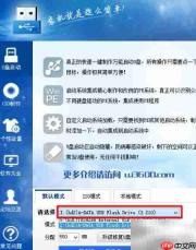 U盘制作PE系统教程