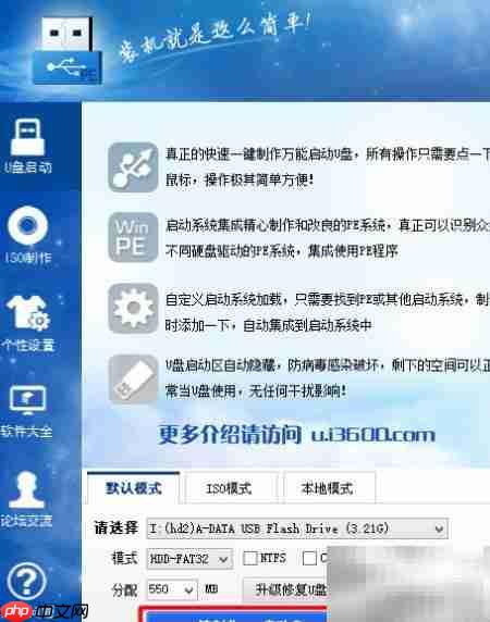 U盘制作PE系统教程