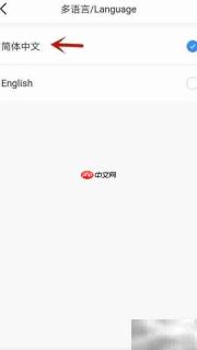 伍厚软件如何设简体中文