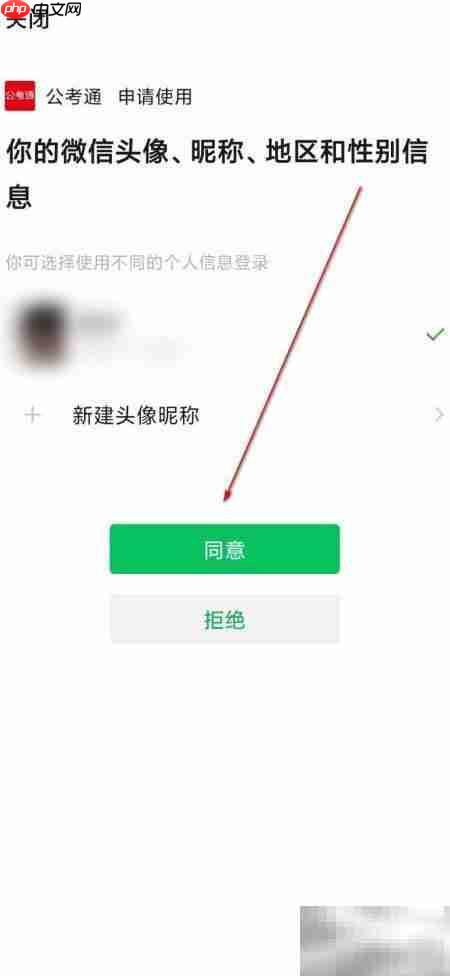 公考通微信绑定教程