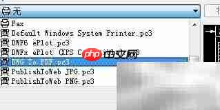 AutoCAD打印图形为PDF方法