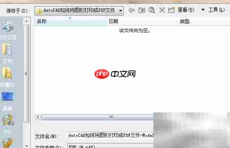AutoCAD打印图形为PDF方法