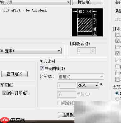 AutoCAD打印图形为PDF方法