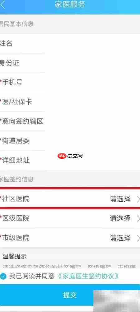 家庭医生在线签约