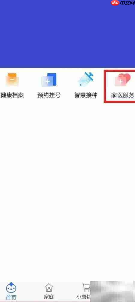 家庭医生在线签约