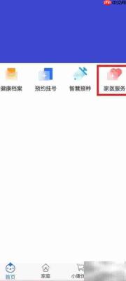 家庭医生在线签约