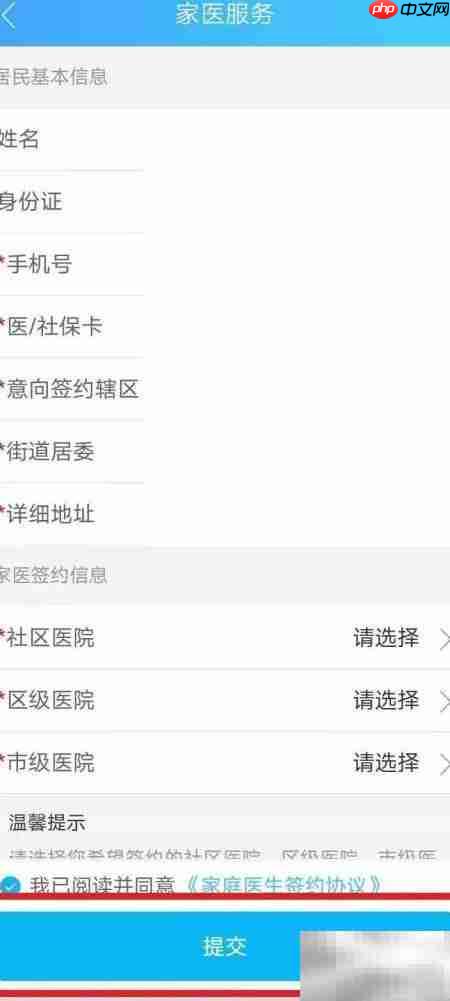 家庭医生在线签约