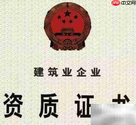 建筑业企业资质申报指南