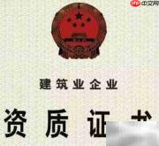 建筑业企业资质申报指南