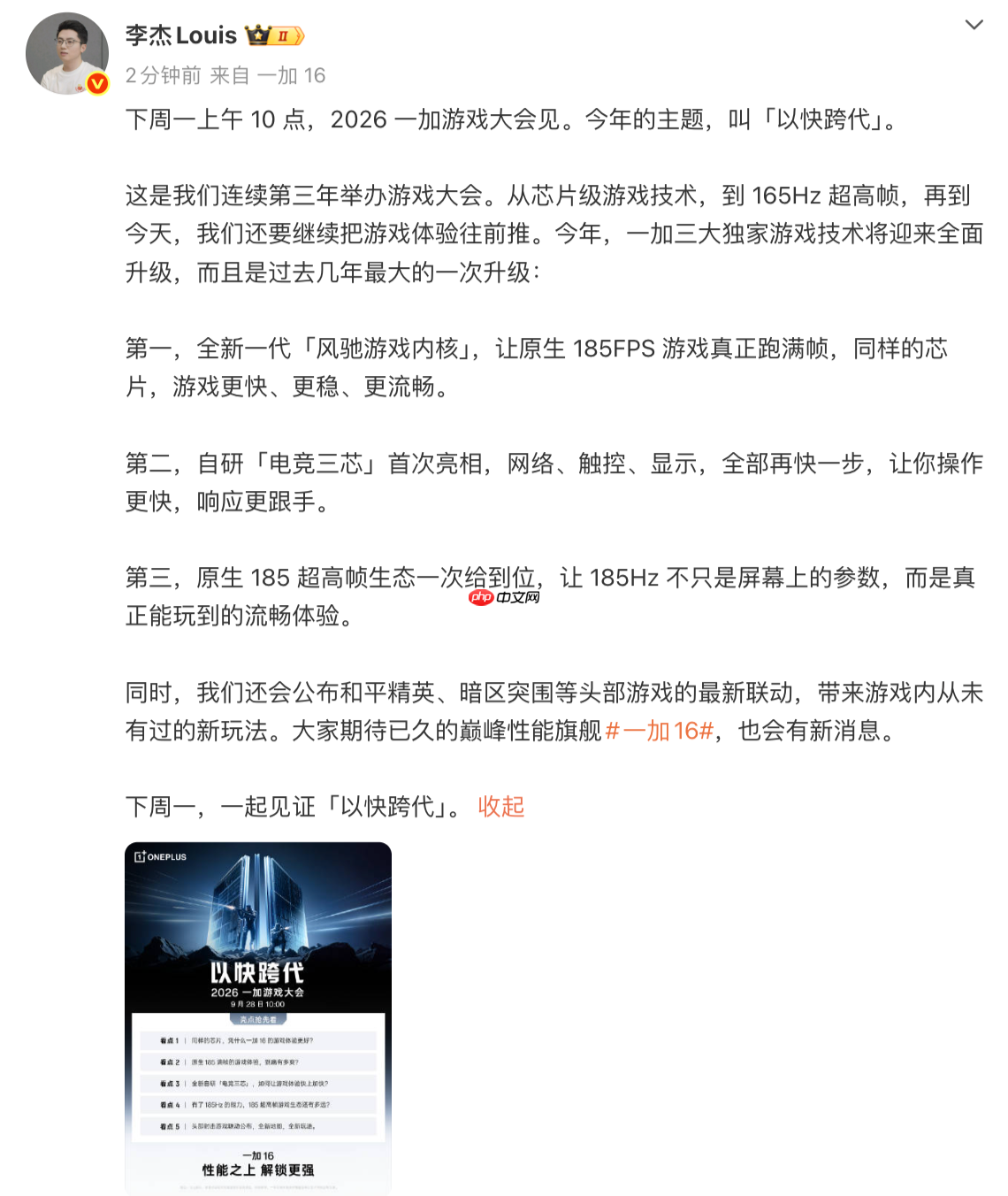 一加 16 首批搭载第六代骁龙 8 超级至尊版,开启原生 185 FPS 满帧时代