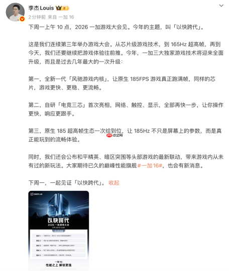 一加 16 首批搭载第六代骁龙 8 超级至尊版，开启原生 185 FPS 满帧时代