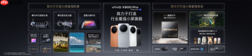 影像表现全面进阶 vivo X500系列影像旗舰新品正式发布