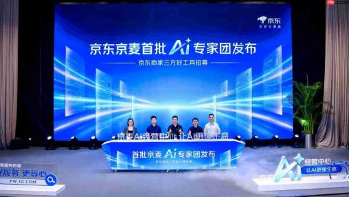 首批京麦AI专家团发布,京东持续招募商家三方好工具
