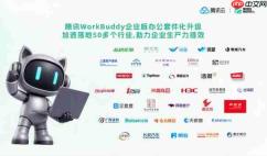 腾讯WorkBuddy企业版办公套件化升级:多端账号、资产打通，企业生产力再升级