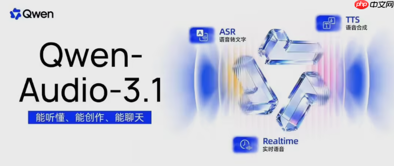 千问一口气端出五款语音大模型,TTS价格腰斩七成、ASR砍掉九成五,把耳朵和嗓子全打包给了开发者