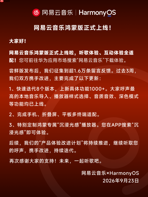 深度合作联合开发!网易云音乐鸿蒙版正式上线