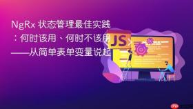 NgRx 状态管理最佳实践:何时该用、何时不该用——从简单表单变量说起