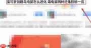毒电婴进化方法详解