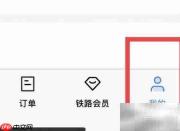 铁路12306时刻表查询指南