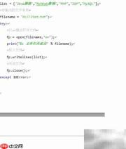 Python文件写入方法详解