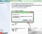 如何删除BitLocker加密U盘