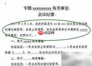 专题会议纪要写作指南