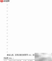 专题会议纪要写作指南