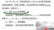 专题会议纪要写作指南