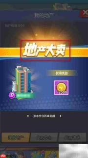 商业都市地产出售指南