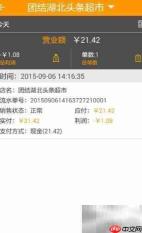 手机查看店佳销售数据