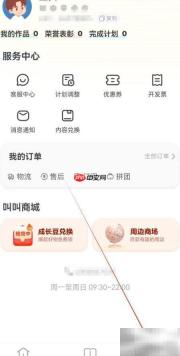 叫叫APP订单查询入口