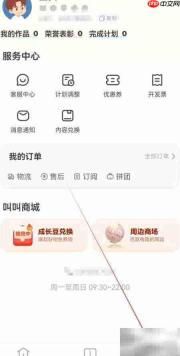 叫叫APP订单查询入口