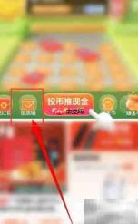 淘宝逛店领淘金币攻略